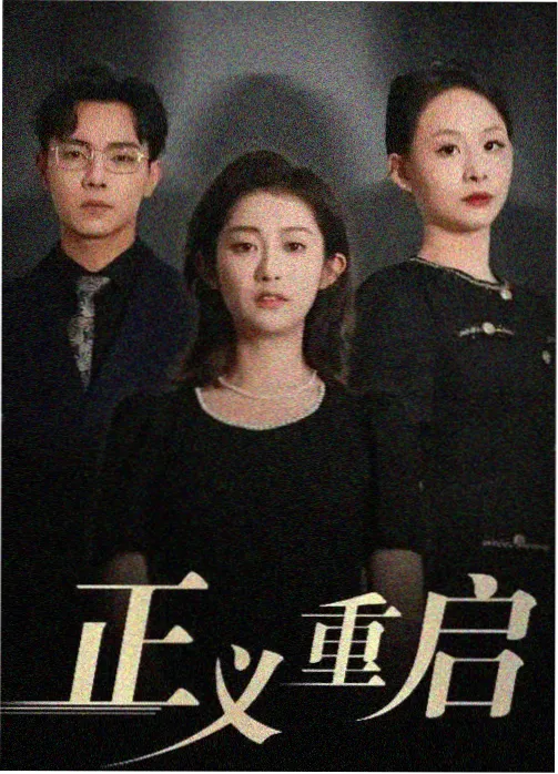 荒原巡线 无人剧集在线观看